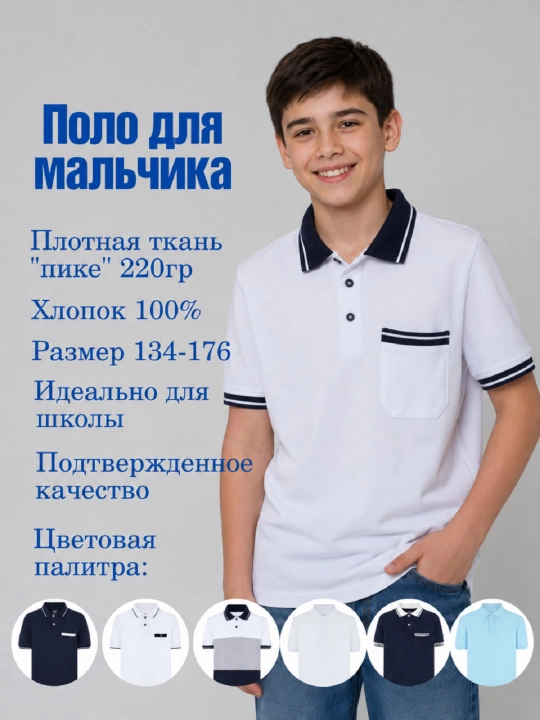 Поло для мальчиков, финка с коротким рукавом, школьная форма и для повседневки