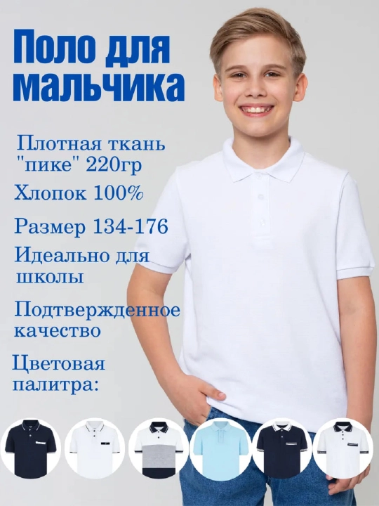 Поло для мальчиков, финка с коротким рукавом, школьная форма и для повседневки