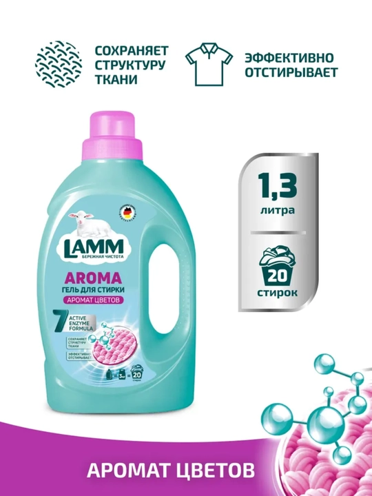 Гель для стирки LAMM 1,3 л универсальный, Альпийская свежесть, аромат цветов - 