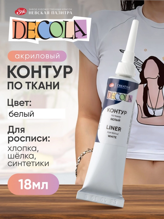 Mato uchun akril kontur bezak chizish uchun Decola oq tuba 18 ml - 