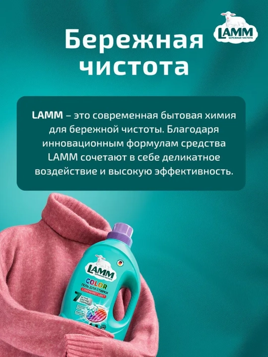 Гель для стирки LAMM 1,3 л универсальный, Альпийская свежесть, аромат цветов