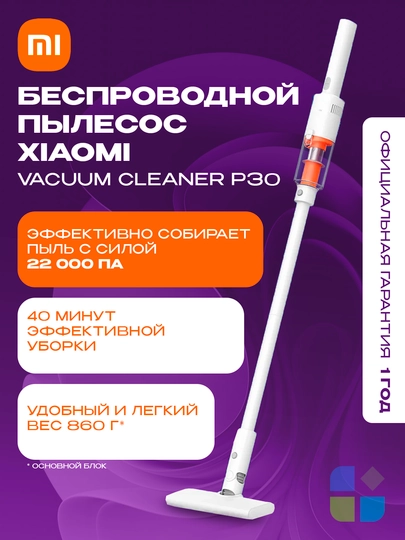 Ручной вертикальный пылесос беспроводной от Xiaomi P30, Xiaomi Vacuum Cleaner G20 Lite - 