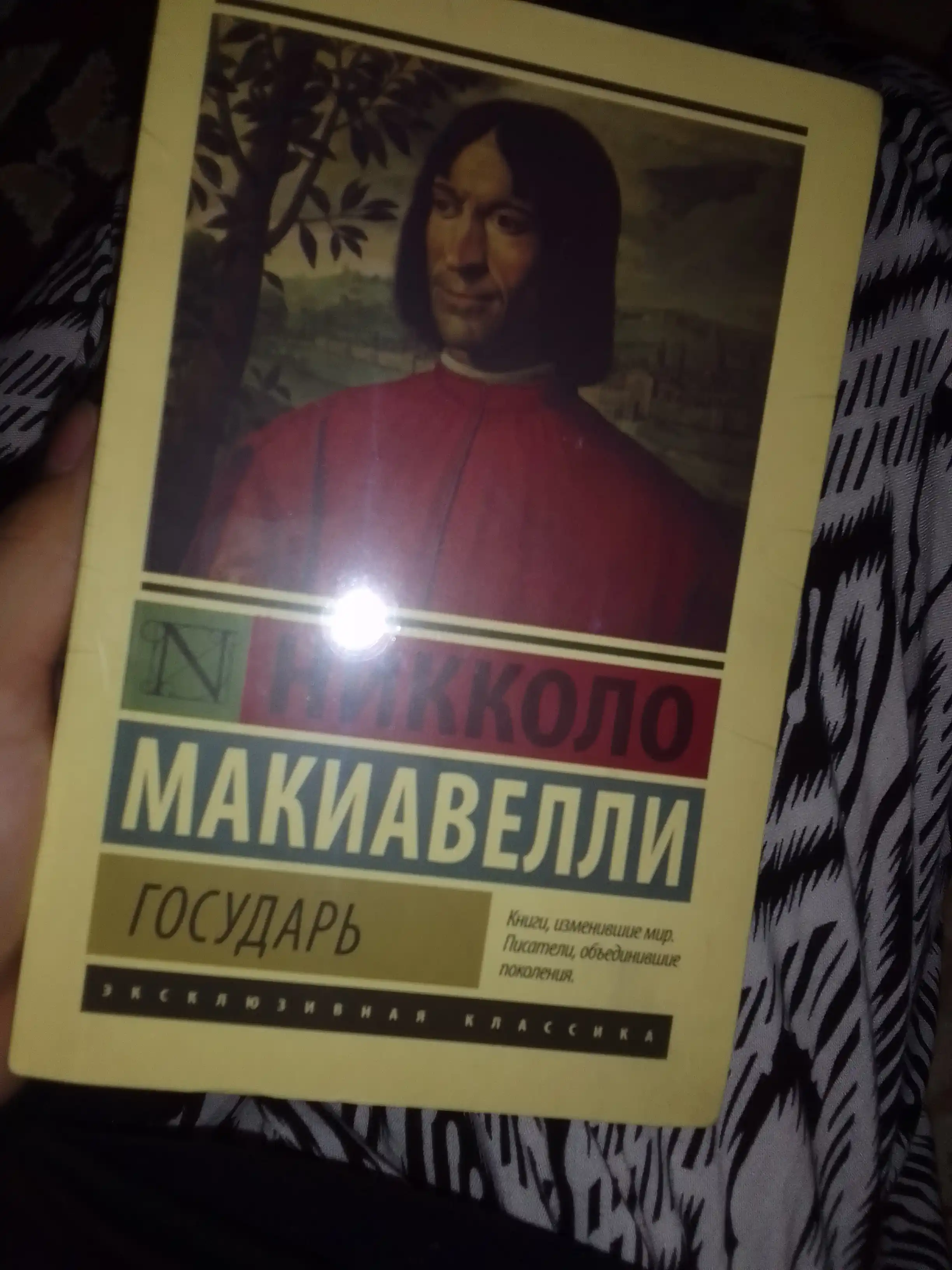 Государь, О военном искусстве, Никколо Макиавелли