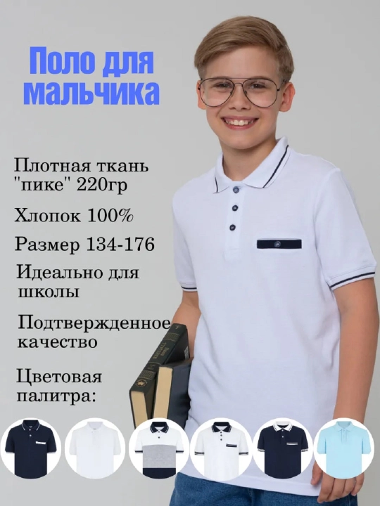 Поло для мальчиков, финка с коротким рукавом, школьная форма и для повседневки