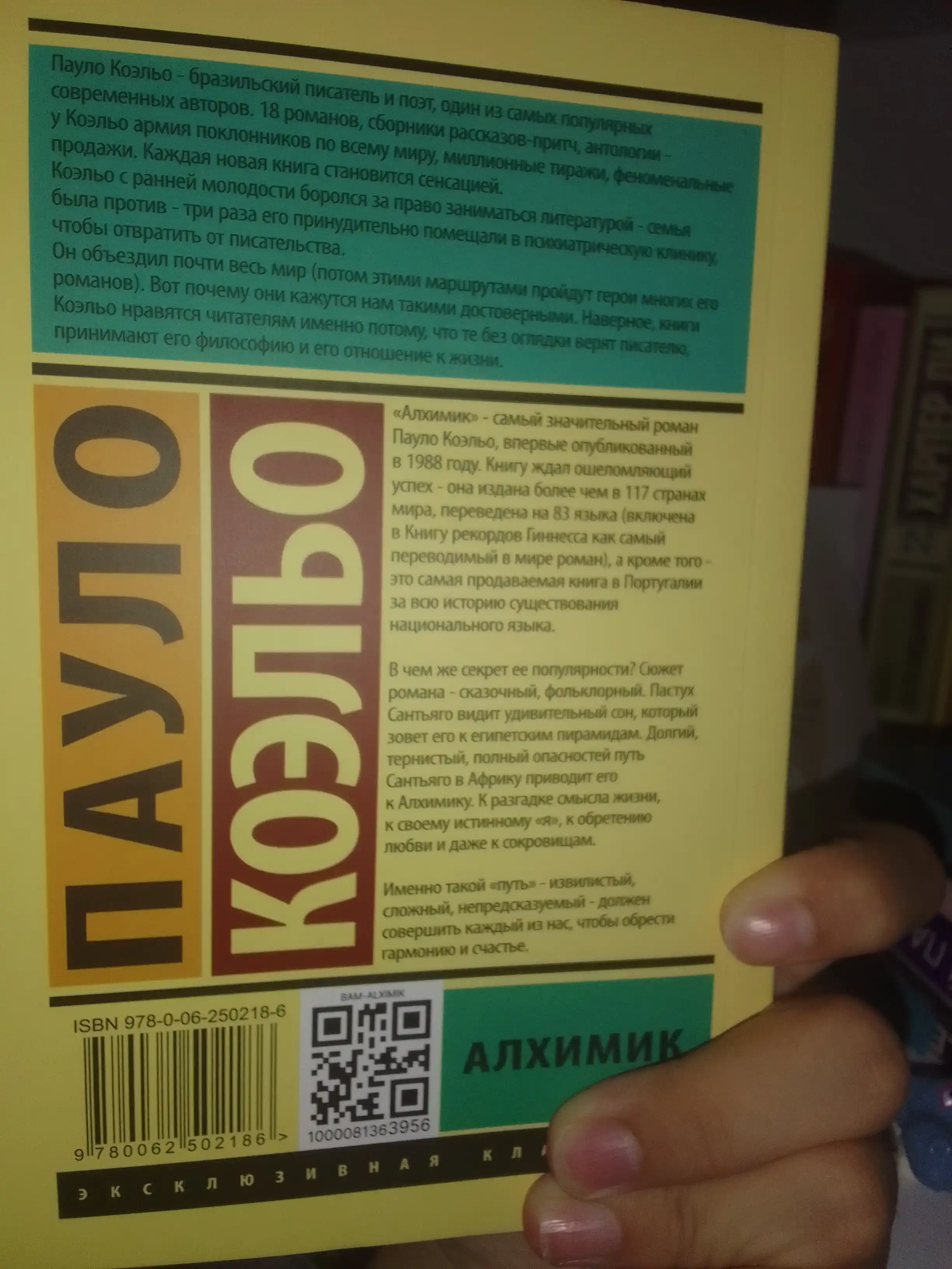 Пауло Коэльо, Алхимик