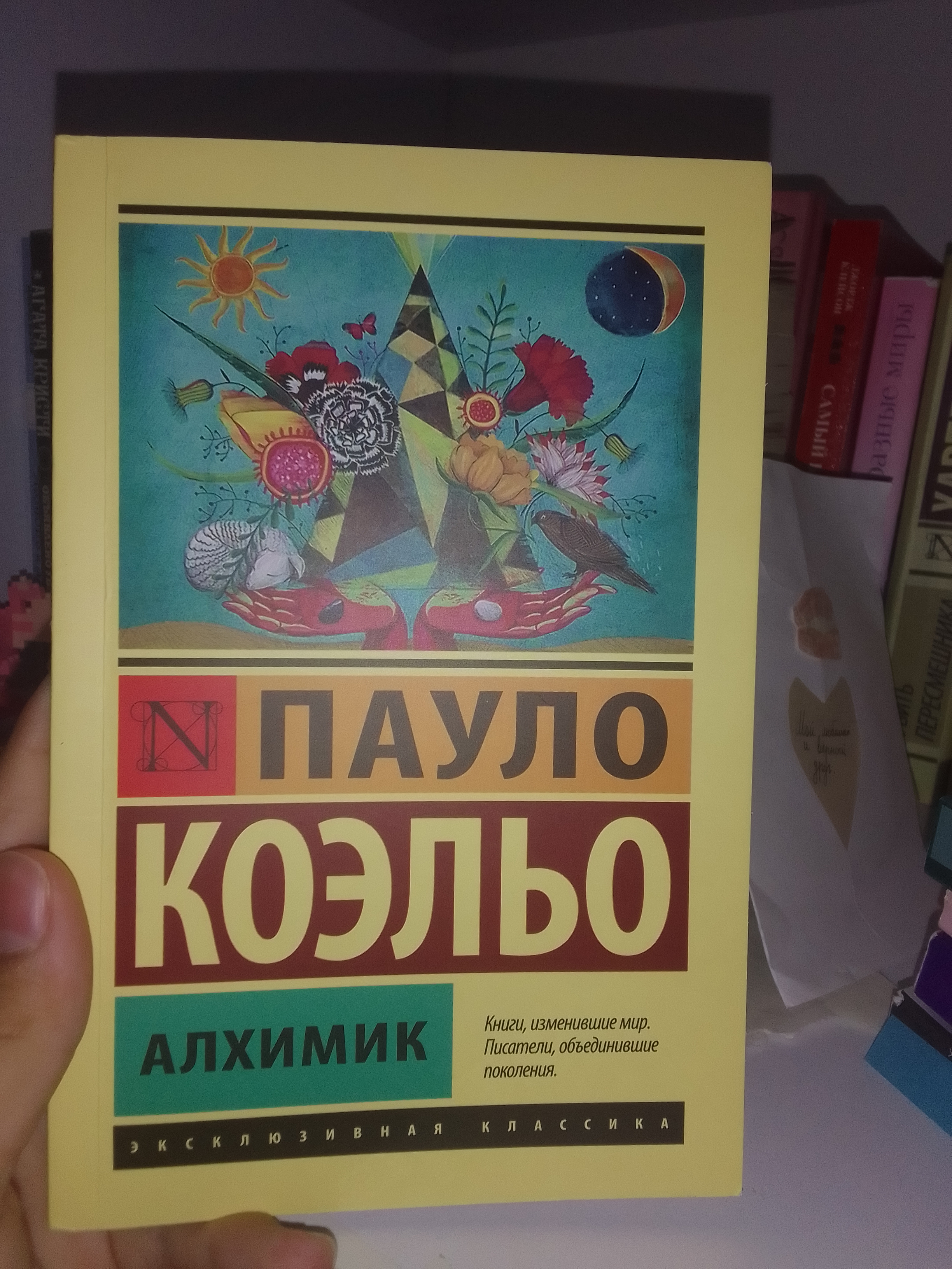 Пауло Коэльо, Алхимик