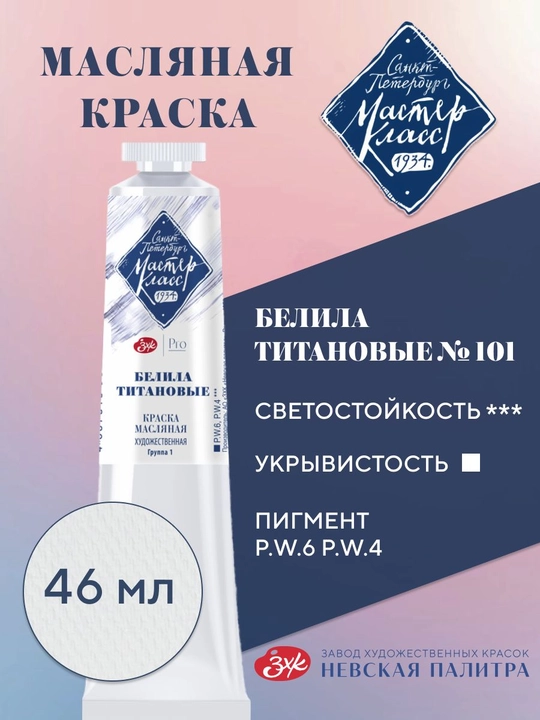 Master-Klass moybo‘yoq titan oq bo‘yog‘i 46 ml - 