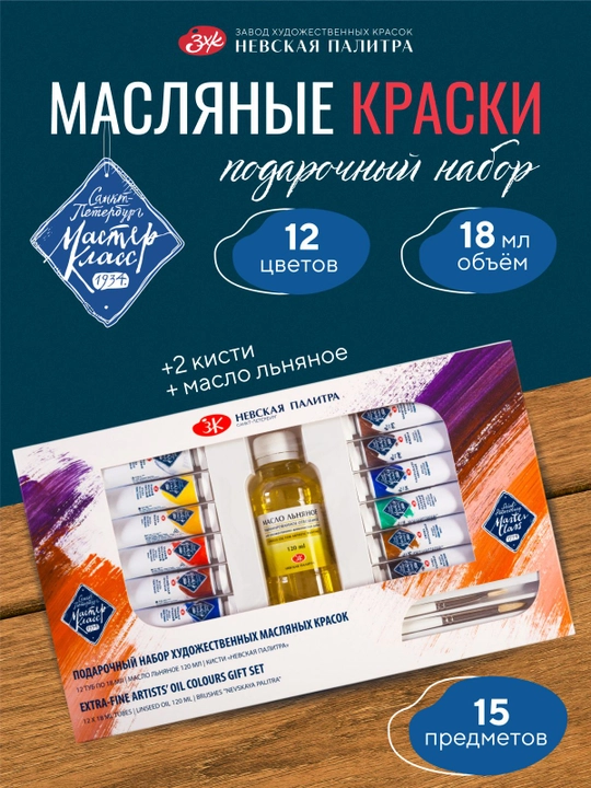 Master-Klass moy bo‘yoq sovg‘a to‘plami 12 rang tubalar 18 ml - 