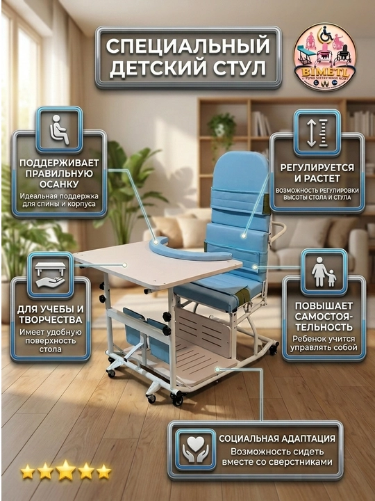 Детский реабилитационный стол и стул BIMETL для детей с ДЦП, на колесиках