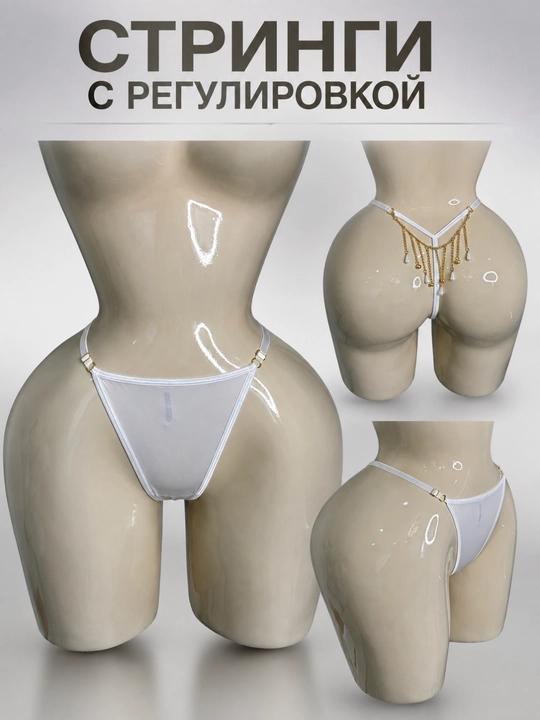 Женские стринги - 