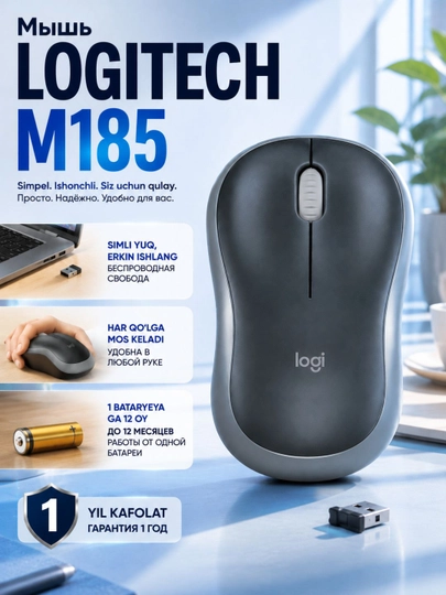 Беспроводная мышка Logitech M185, 1000 DPI, 2.4 ГГц, до 10 м - 