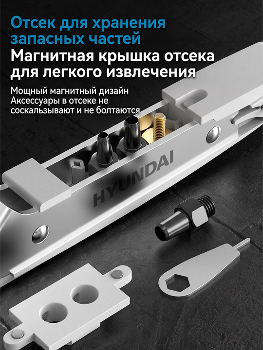 Ko'p funksiyali teshik ochgich HYUNDAI