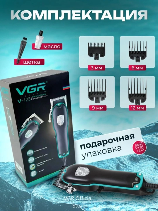 VGR 033, 120, 123, 130, Simli professional soch olish mashinasi, tarmoqdan ishlaydi