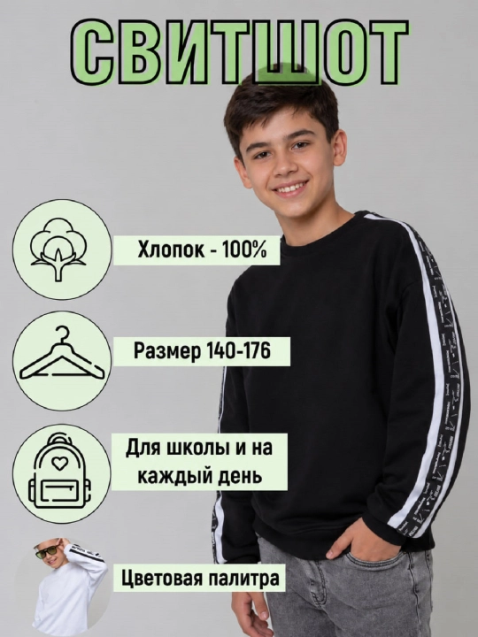 Свитшот для мальчиков