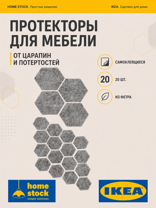 IKEA протекторы для мебели, самоклеящиеся, ИКЕА 20 шт - 
