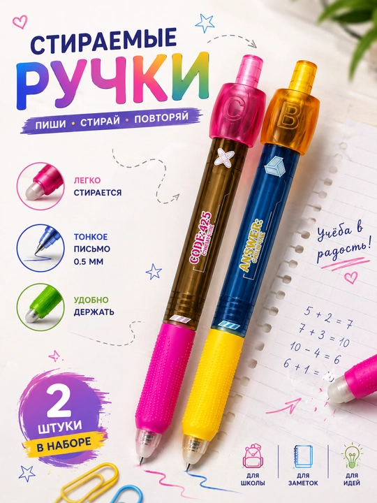 Набор стираемых гелевых ручек 4 шт,с антистресс-массажной зоной захвата, для школы