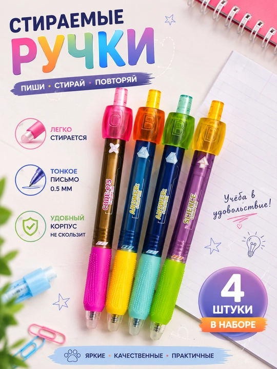 Набор стираемых гелевых ручек 4 шт,с антистресс-массажной зоной захвата, для школы