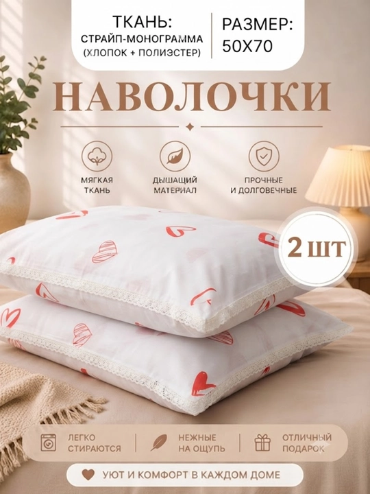Комплект наволочек, наволочка, 50 x 70 см, 100% хлопок, 2 предмета - 