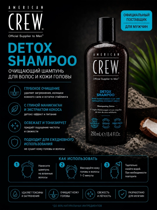 AC DETOX SHAMPOO soch uchun chuqur tozalovchi shampun, 250 ml - 