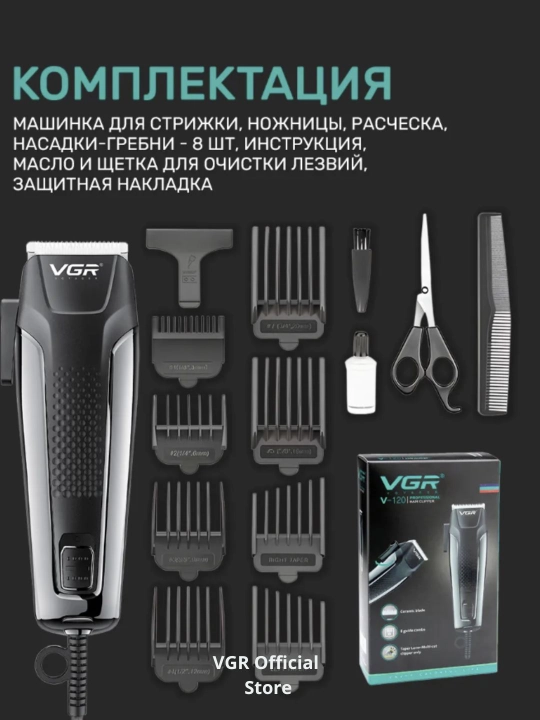 VGR 033, 120, 123, 130, Simli professional soch olish mashinasi, tarmoqdan ishlaydi