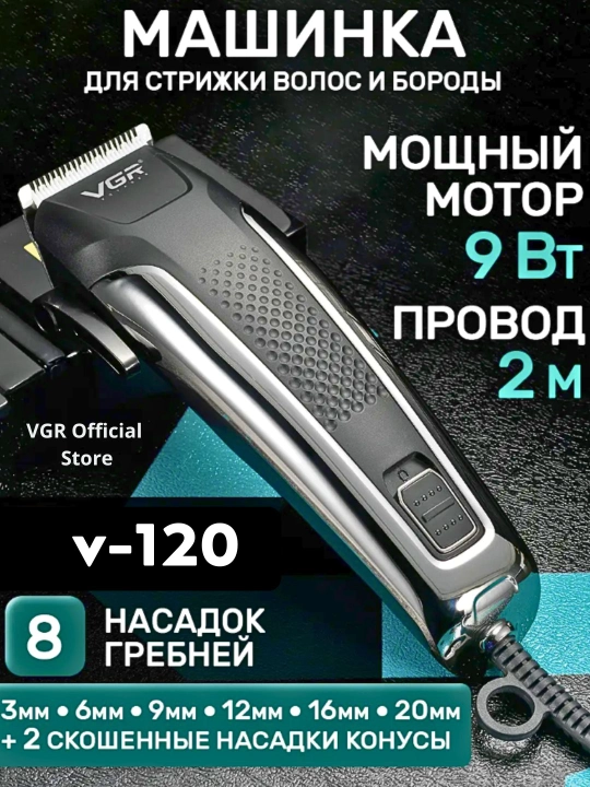 VGR 033, 120, 123, 130, Simli professional soch olish mashinasi, tarmoqdan ishlaydi - 