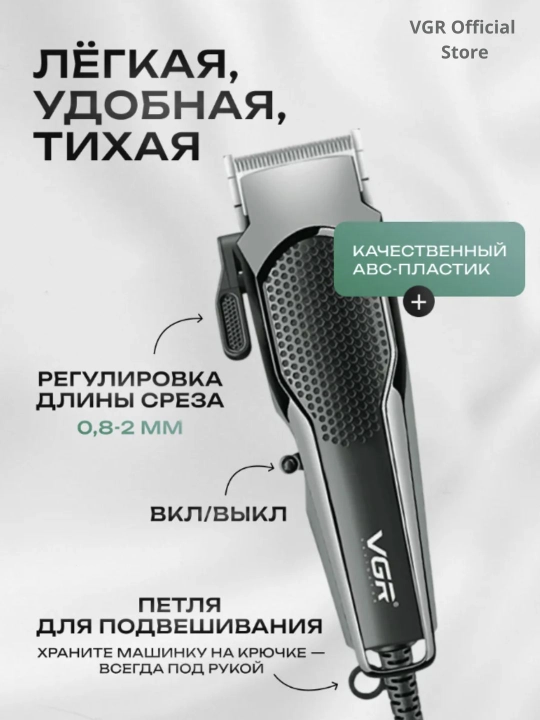VGR 033, 120, 123, 130, Simli professional soch olish mashinasi, tarmoqdan ishlaydi