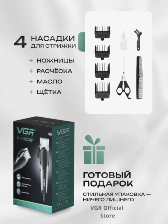 VGR 033, 120, 123, 130, Simli professional soch olish mashinasi, tarmoqdan ishlaydi