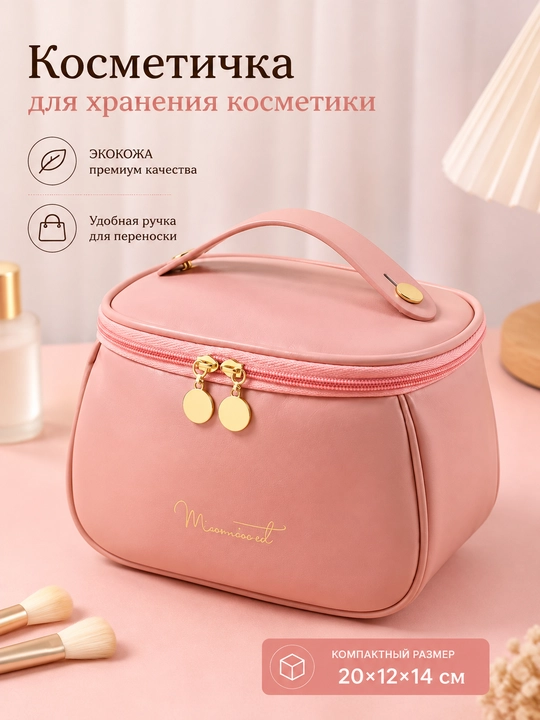 Косметичка, органайзер для косметики - 