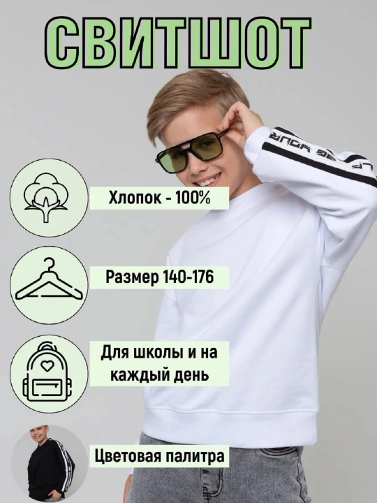 Свитшот для мальчиков