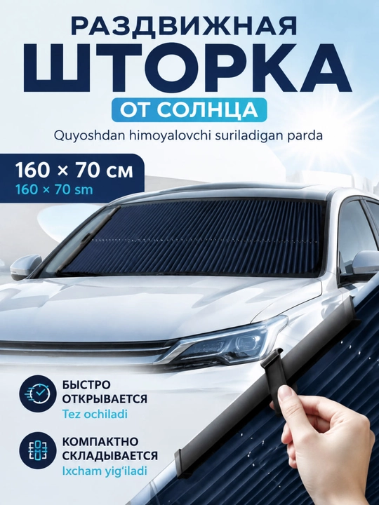 Автомобильный солнцезащитный козырек - 