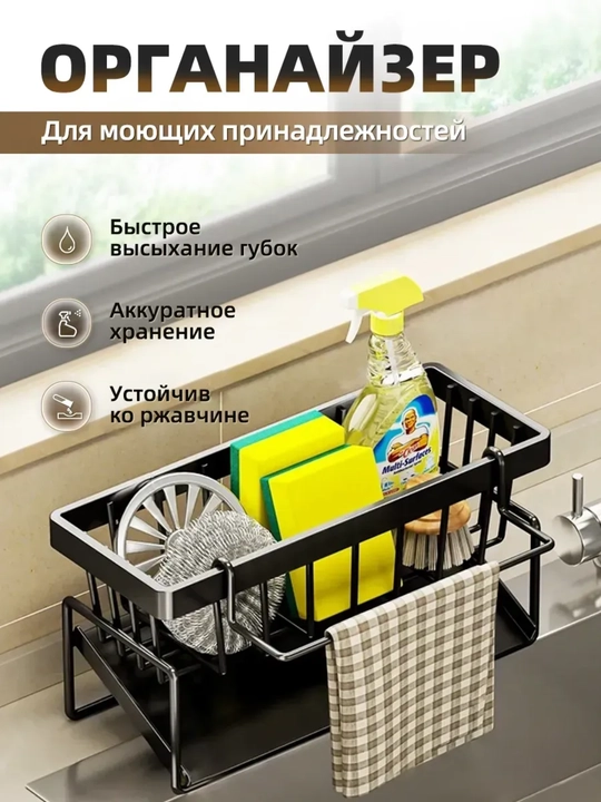 Органайзер для кухни и раковины для моющих средств, губок и щеток - 