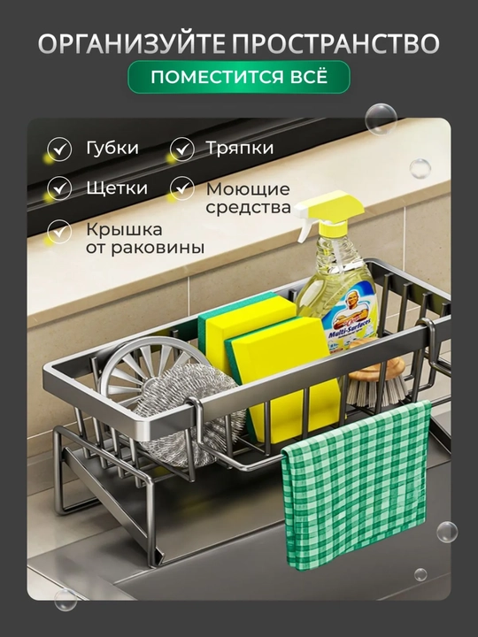 Органайзер для кухни и раковины для моющих средств, губок и щеток