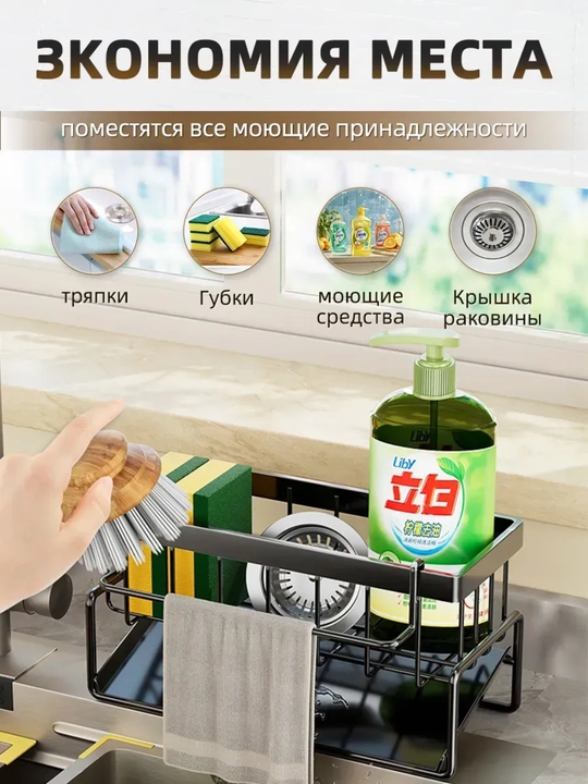 Органайзер для кухни и раковины для моющих средств, губок и щеток