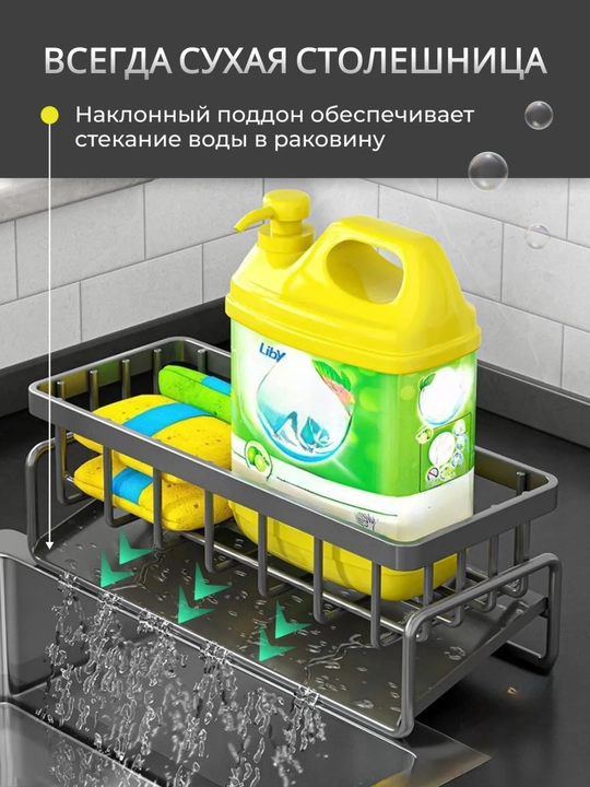 Органайзер для кухни и раковины для моющих средств, губок и щеток