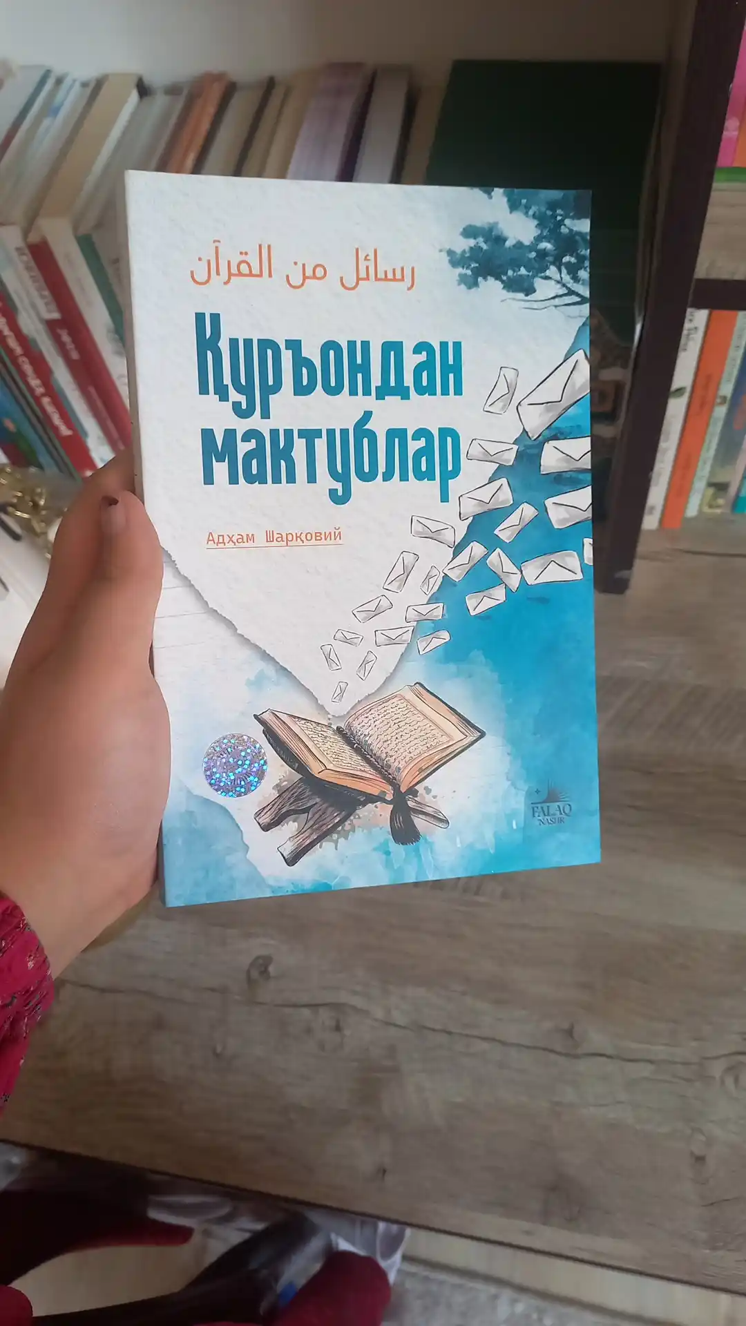Qurondan maktublar, Adham Sharqoviy,  Qur’ondan maktublar, 352 bet
