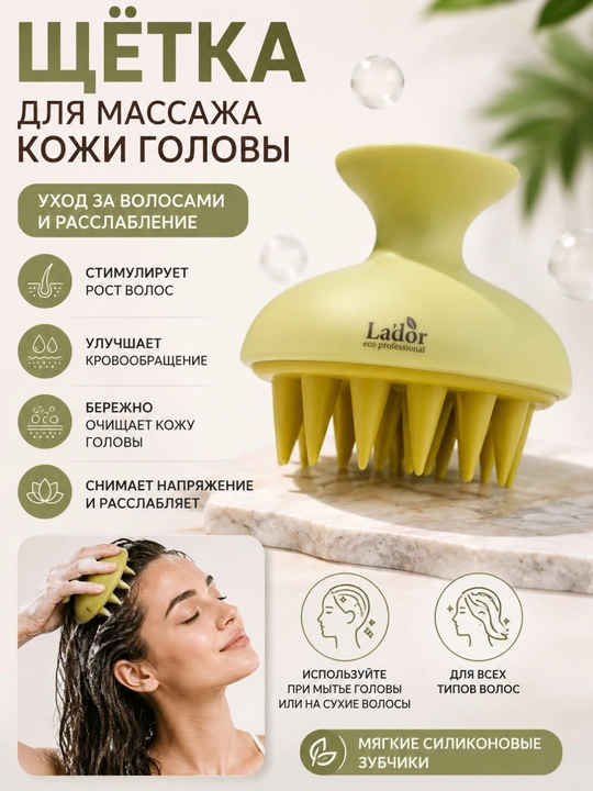 Силиконовая массажная щётка для кожи головы Lador Dermatical Shampoo Brush - 