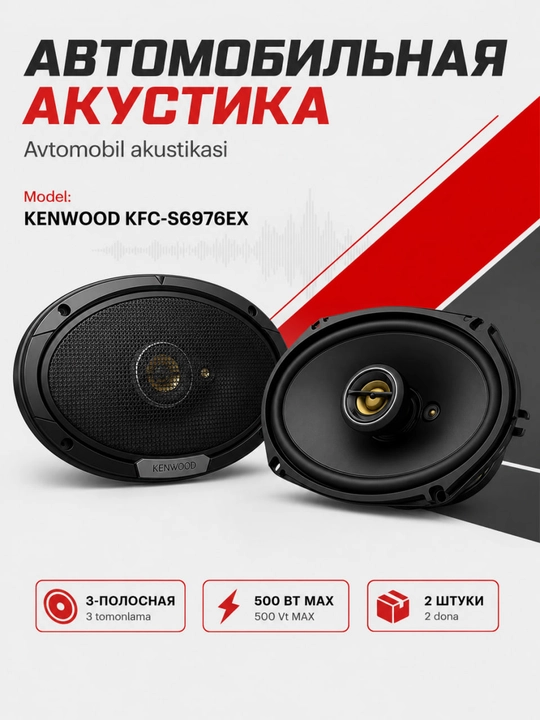 Автомобильная акустика, сабвуфер Kenwood KFC-S6976EX