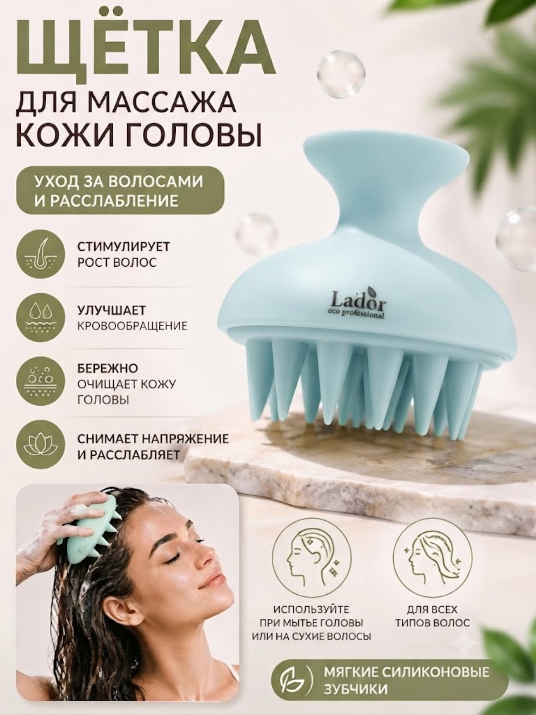 Силиконовая массажная щётка для кожи головы Lador Dermatical Shampoo Brush - 