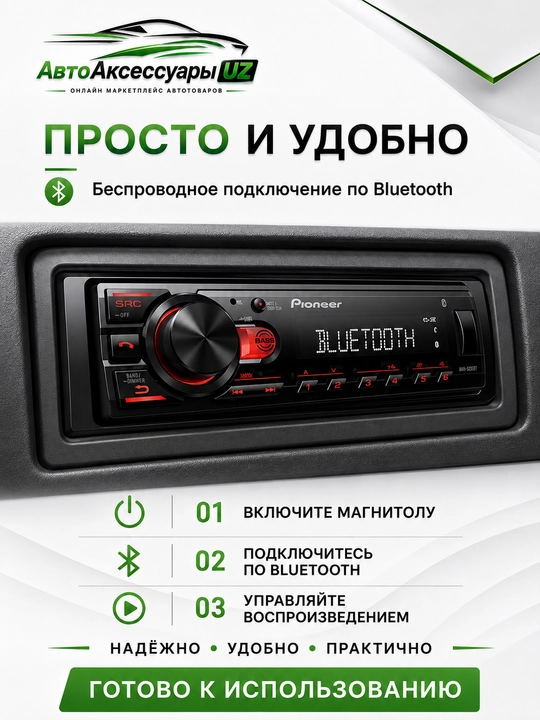 Автомагнитола Pioneer MVH-S235BT, Bluetooth, USB, 4×50 Вт, Android