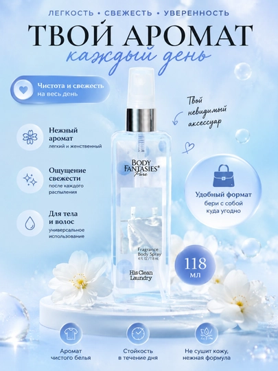 BODY FANTASIES pure, Tana uchun sprey, ayollar uchun - 
