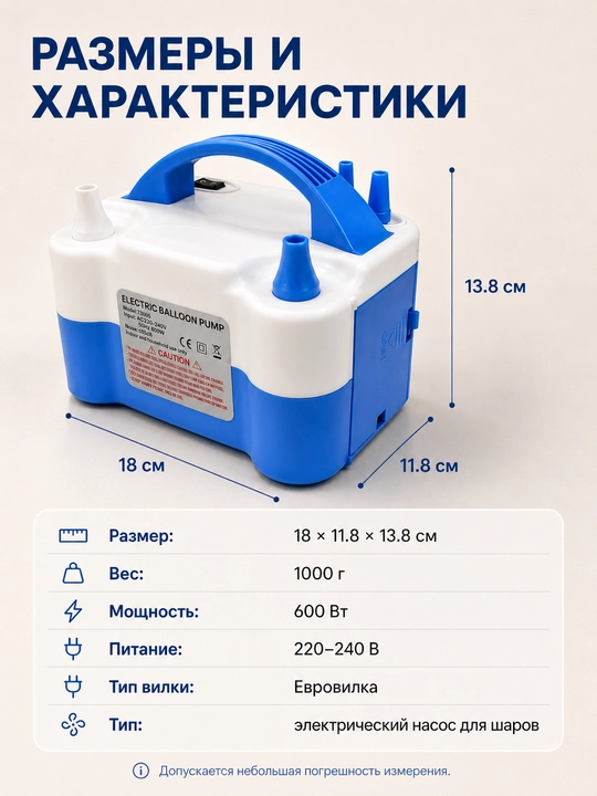 Электрический насос для шаров, двойное сопло, евровилка, 600 Вт