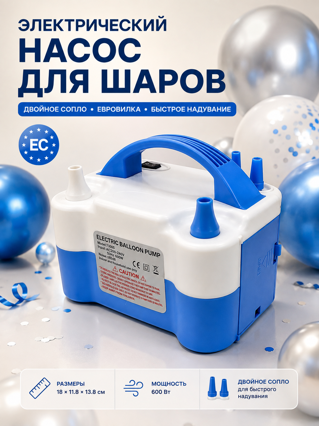 Электрический насос для шаров, двойное сопло, евровилка, 600 Вт