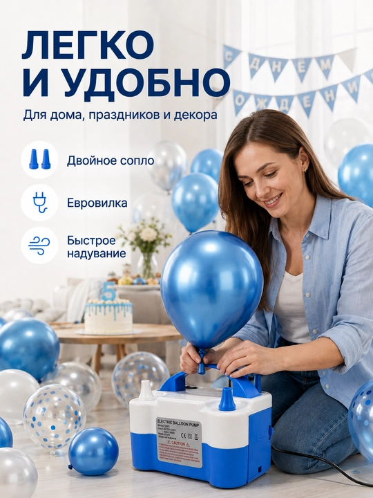 Электрический насос для шаров, двойное сопло, евровилка, 600 Вт
