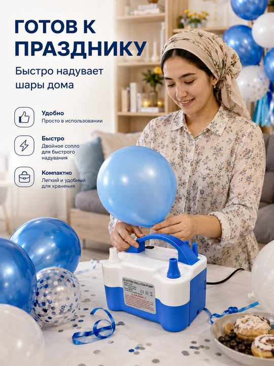 Электрический насос для шаров, двойное сопло, евровилка, 600 Вт