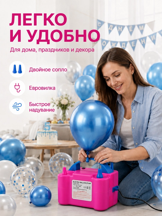 Электрический насос для шаров, двойное сопло, евровилка, 600 Вт