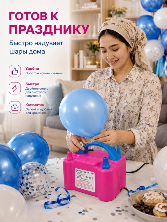 Электрический насос для шаров, двойное сопло, евровилка, 600 Вт