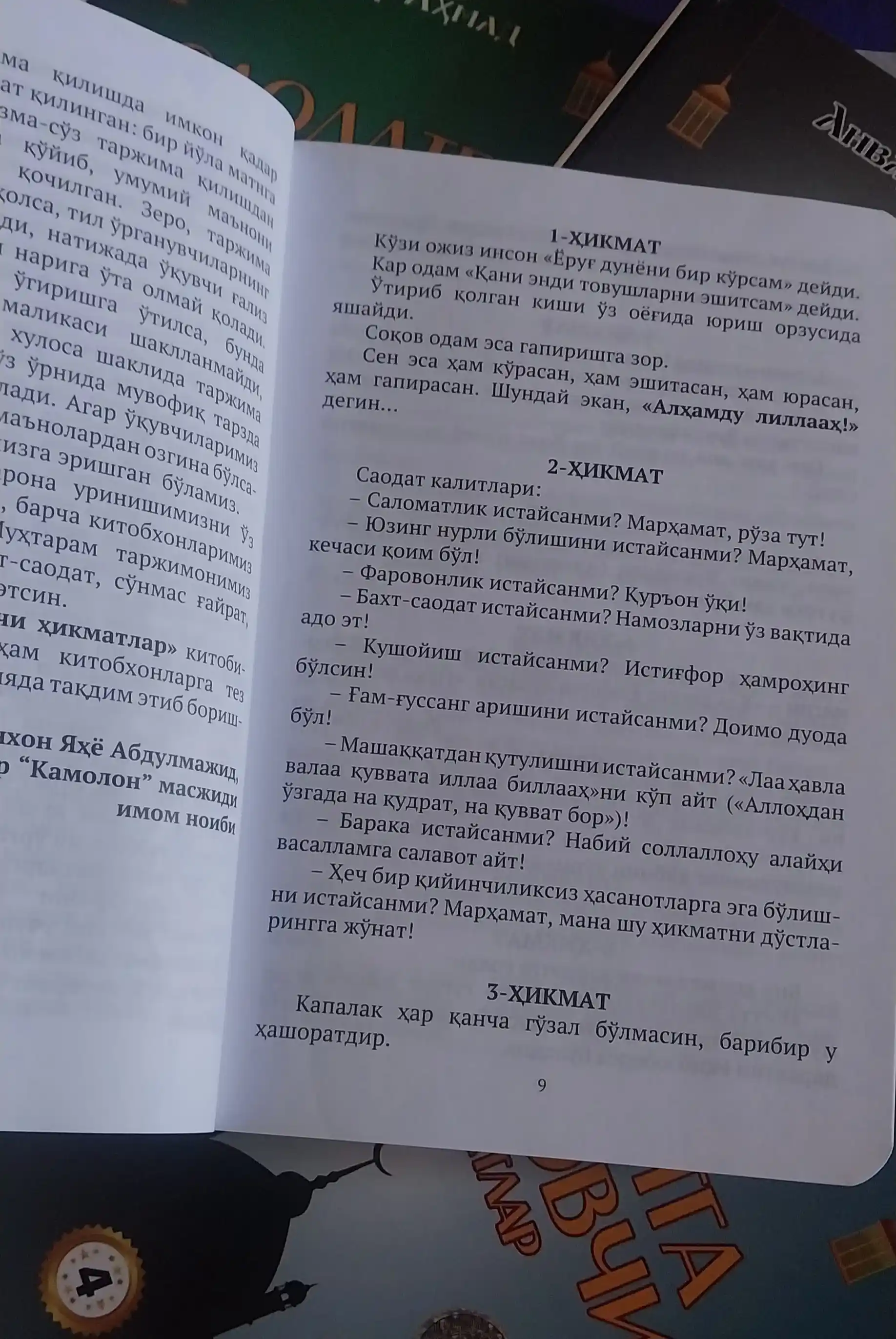 Saodatga yetaklovchi hikmatlar, Anvar Ahmad, 1, 2, 3, 4- qismlar