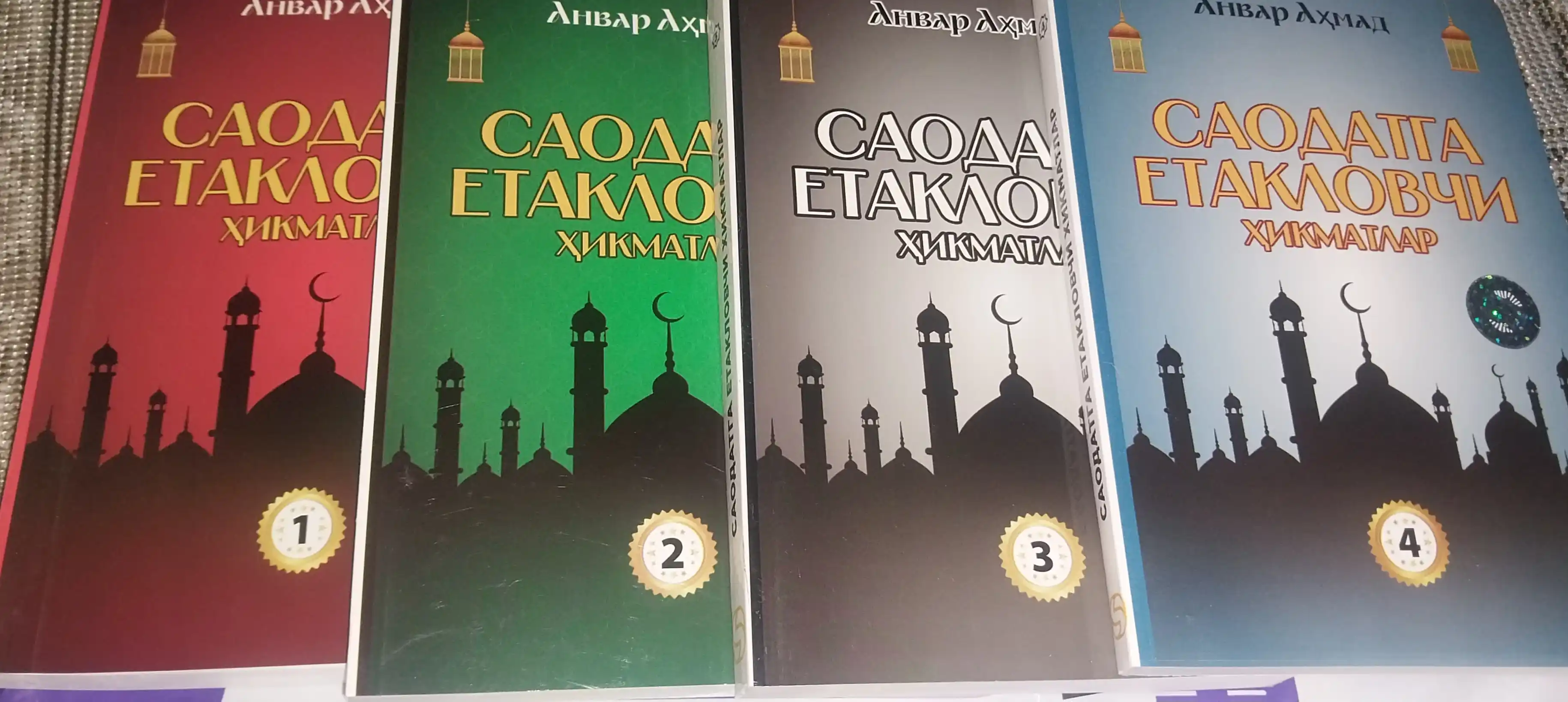 Saodatga yetaklovchi hikmatlar, Anvar Ahmad, 1, 2, 3, 4- qismlar