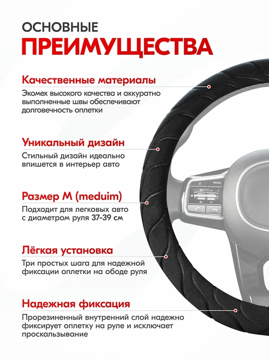 Оплетка на руль зимняя ворсовая, размер M 37–39 см