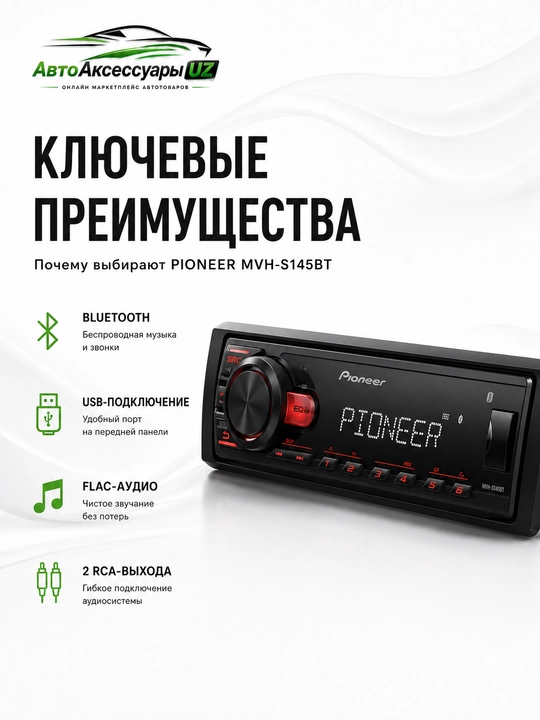 Автомагнитола Pioneer MVH-S145BT, магнитола 1 DIN Bluetooth USB, FLAC, 2 RCA